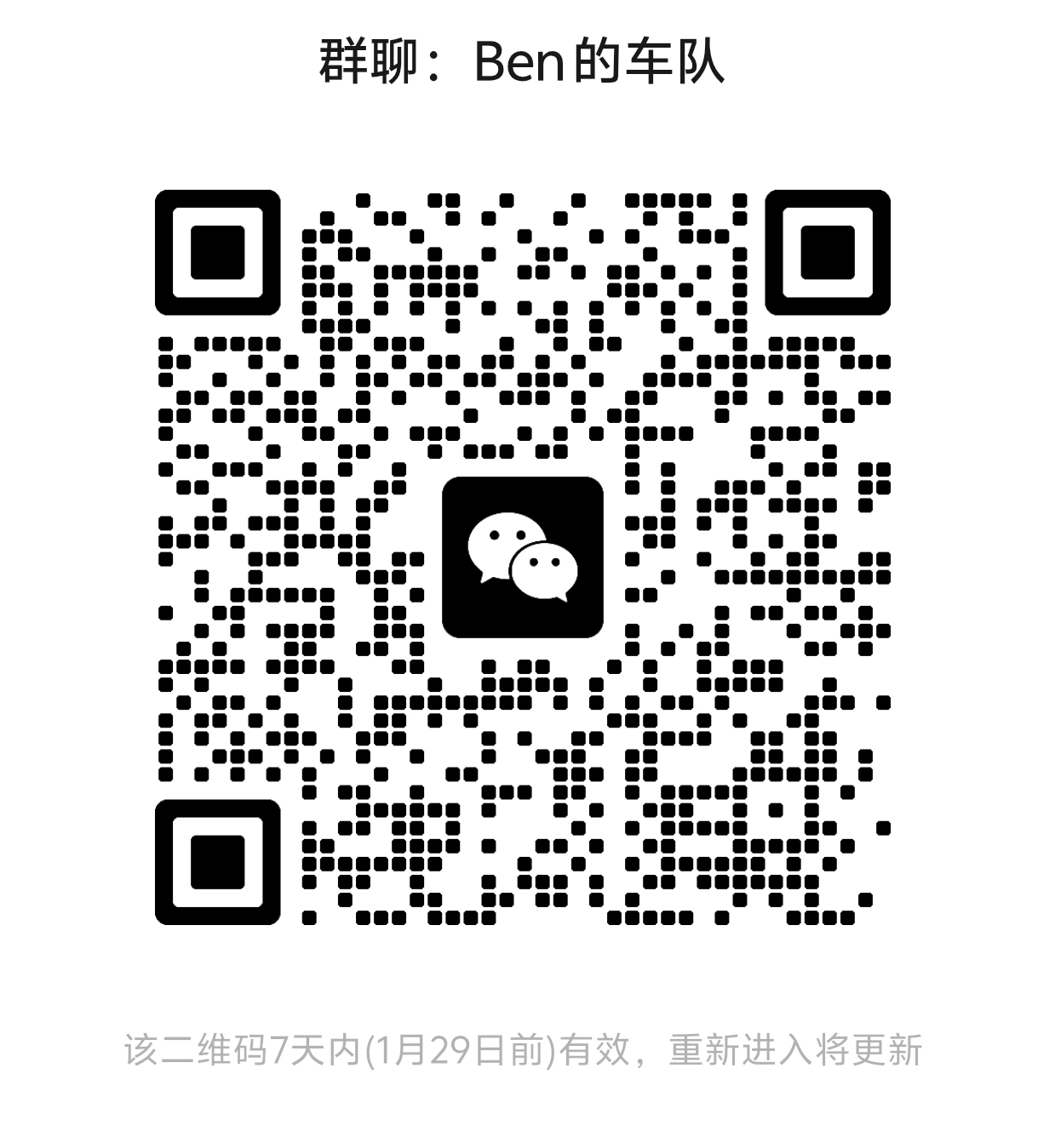 微信群二维码